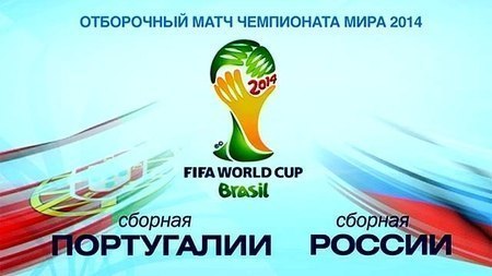 Сборные Португалии и России назвали составы на отборочный матч-2014